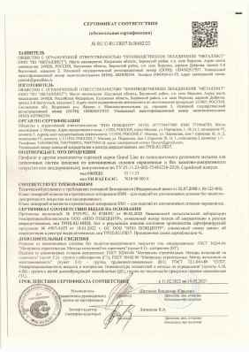 Предпросмотр: Сертификат соответствия № RU C-RU.ПБ37.В.00682/22