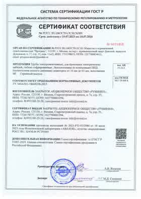 Предпросмотр: Сертификат соответствия № РОСС RU.04ОСТ0.ОС10.36389