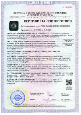 Предпросмотр: Сертификат соответствия № РОСС RU.З2001.04ИБФ1.ОСП28.103881