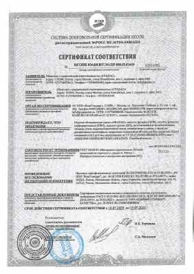 Предпросмотр: Сертификат соответствия № НСОПБ ЮАБО.RU.ЭО.ПР.085.Н.01635