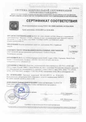 Предпросмотр: Сертификат соответствия № РОСС RU.З2001.04ИБФ1.ОСП28.35295