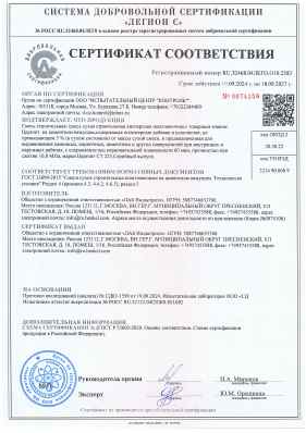 Предпросмотр: Сертификат соответствия № RU.32468.04ЛЕГО.О10.2583