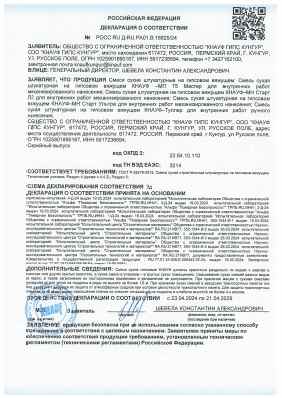 Предпросмотр: Декларация о соответствии № РОСС RU Д-RU.РА01.В.16625/24