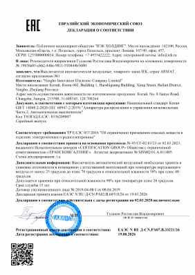 Предпросмотр: Декларация о соответствии № ЕАЭС N RU Д-CN.РА07.В.33221/26