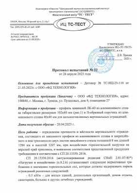 Предпросмотр: Протокол испытаний № 32