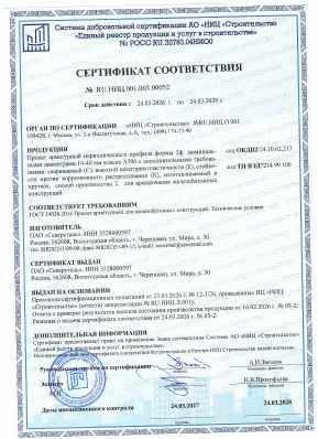 Предпросмотр: Сертификат соответствия № RU.НИЦ.001.003.00052