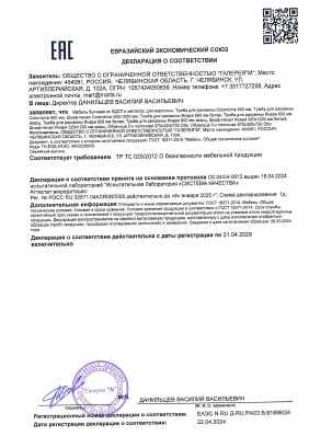 Предпросмотр: Декларация о соответствии № ЕАЭС N RU Д-RU.РА03.В.81898/24