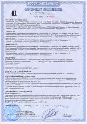 Предпросмотр: Сертификат соответствия № НСС RU.НЦ00.Н.00334