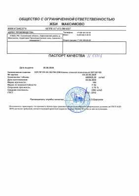 Предпросмотр: Паспорт качества № 0001