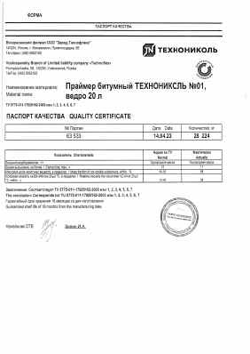 Предпросмотр: Паспорт качества