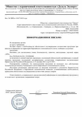 Предпросмотр: Информационное письмо № 5212
