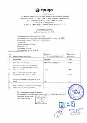 Предпросмотр: Паспорт качества