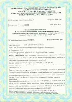 Предпросмотр: Экспертное заключение № 1809/02