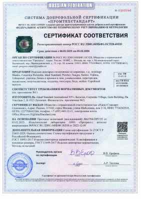 Предпросмотр: Сертификат соответствия № РОСС RU.32001.04ИБФ1.ОСП28.69320