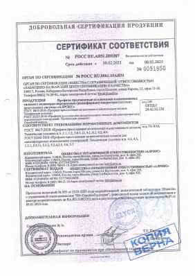 Предпросмотр: Сертификат соответствия № РОСС RU.АЯ51.Н00387