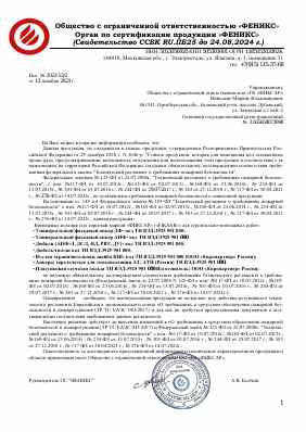 Предпросмотр: Информационное письмо № 2023-12/2