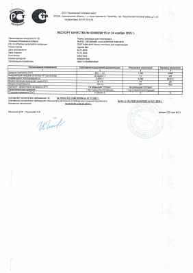 Предпросмотр: Паспорт качества № 00000006115