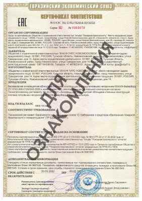 Предпросмотр: Сертификат соответствия № ЕАЭС RU C-RU.ПБ58.В.00733/22