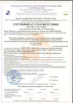 Предпросмотр: Сертификат соответствия № RU.МСС.213.377.36993