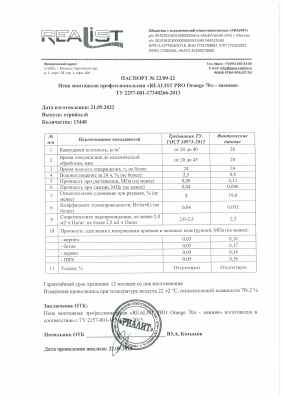 Предпросмотр: Паспорт качества № 22/09-22