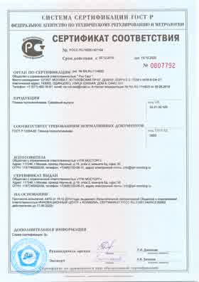 Предпросмотр: Сертификат соответствия № РОСС.RU.НВ25.Н01104