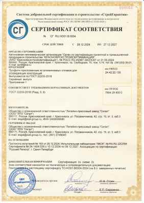 Предпросмотр: Сертификат соответствия № СГ RU.НО01.В.0004