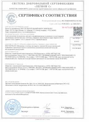 Предпросмотр: Сертификат соответствия № RU.32468.04ЛЕГО.О10.2562