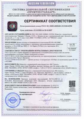 Предпросмотр: Сертификат соответствия № РОСС RU.32001.04ИБФ1.ОСП28.62998