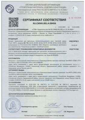 Предпросмотр: Сертификат соответствия № RU.СМИК.001.Н.00456