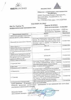 Предпросмотр: Паспорт качества № 15414