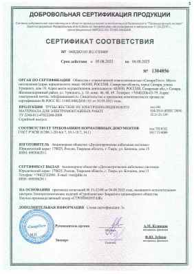 Предпросмотр: Сертификат соответствия № 04ИДЮ101.RU.С03669