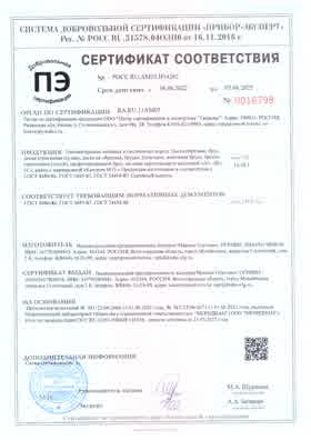 Предпросмотр: Сертификат соответствия № РОСС RU.АМ05.Н14263