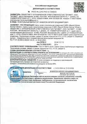 Предпросмотр: Декларация о соответствии № РОСС RU Д-RU.РА01.В.10068/24