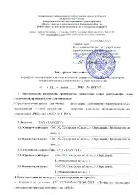 Предпросмотр: Экспертное заключение № 05/1747