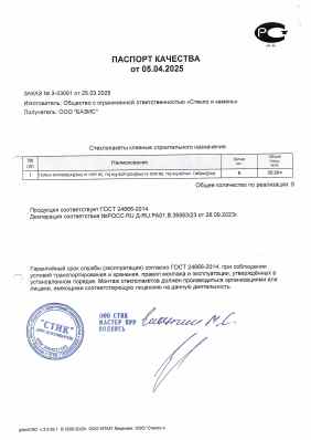 Предпросмотр: Паспорт качества