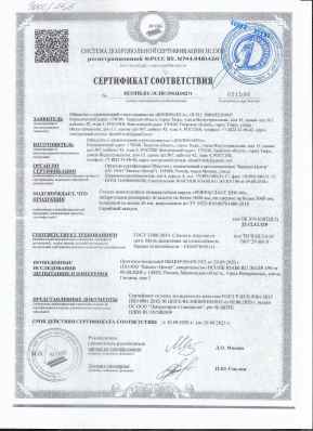 Предпросмотр: Сертификат соответствия № НСОПБ.RU.ЭО.ПР.190.Н.00271
