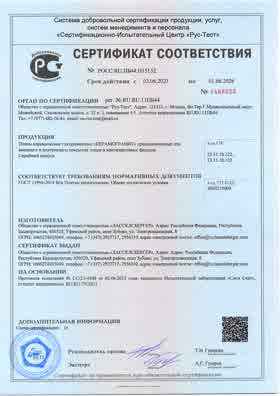 Предпросмотр: Сертификат соответствия № РОСС RU.ПБ44.Н15132