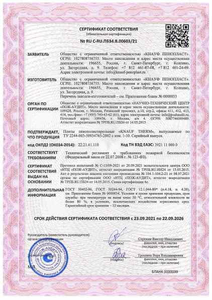 Предпросмотр: Сертификат соответствия № RU C-RU.ПБ34.В.00603/21