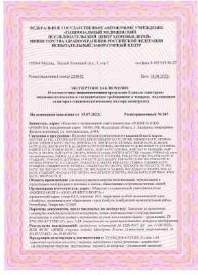 Предпросмотр: Экспертное заключение № 2208/02