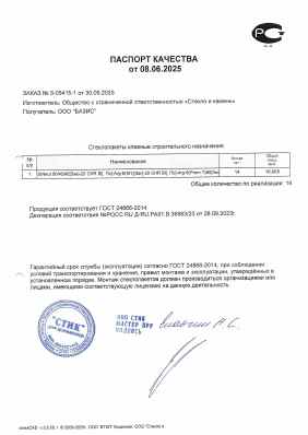 Предпросмотр: Паспорт качества