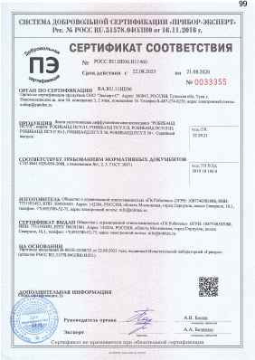 Предпросмотр: Сертификат соответствия № РОСС RU.НЕ06.Н11460