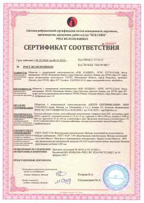 Предпросмотр: Сертификат соответствия № РОСС RU.ОС55.Н003154