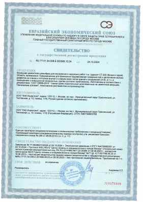 Предпросмотр: Свидетельство о государственной регистрации № RU.77.01.34.008.Е.003368.10.24