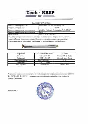 Предпросмотр: Паспорт качества