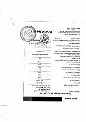 Предпросмотр: Паспорт качества № K2-200423