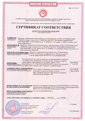 Предпросмотр: Сертификат соответствия № РОСС RU.32132.04СПЖ0.ОС001.01044