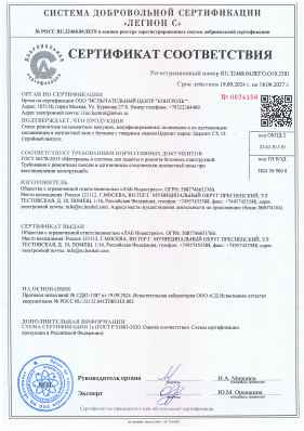 Предпросмотр: Сертификат соответствия № RU.32468.04ЛЕГО.О10.2581