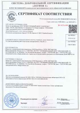 Предпросмотр: Сертификат соответствия № RU.32468.04ЛЕГО.О10.2611