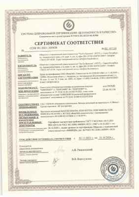Предпросмотр: Сертификат соответствия № ССБК RU.ПБ31.Н00038