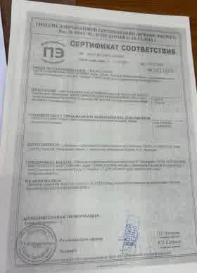 Предпросмотр: Сертификат соответствия № РОСС RU.НВ61.Н26469